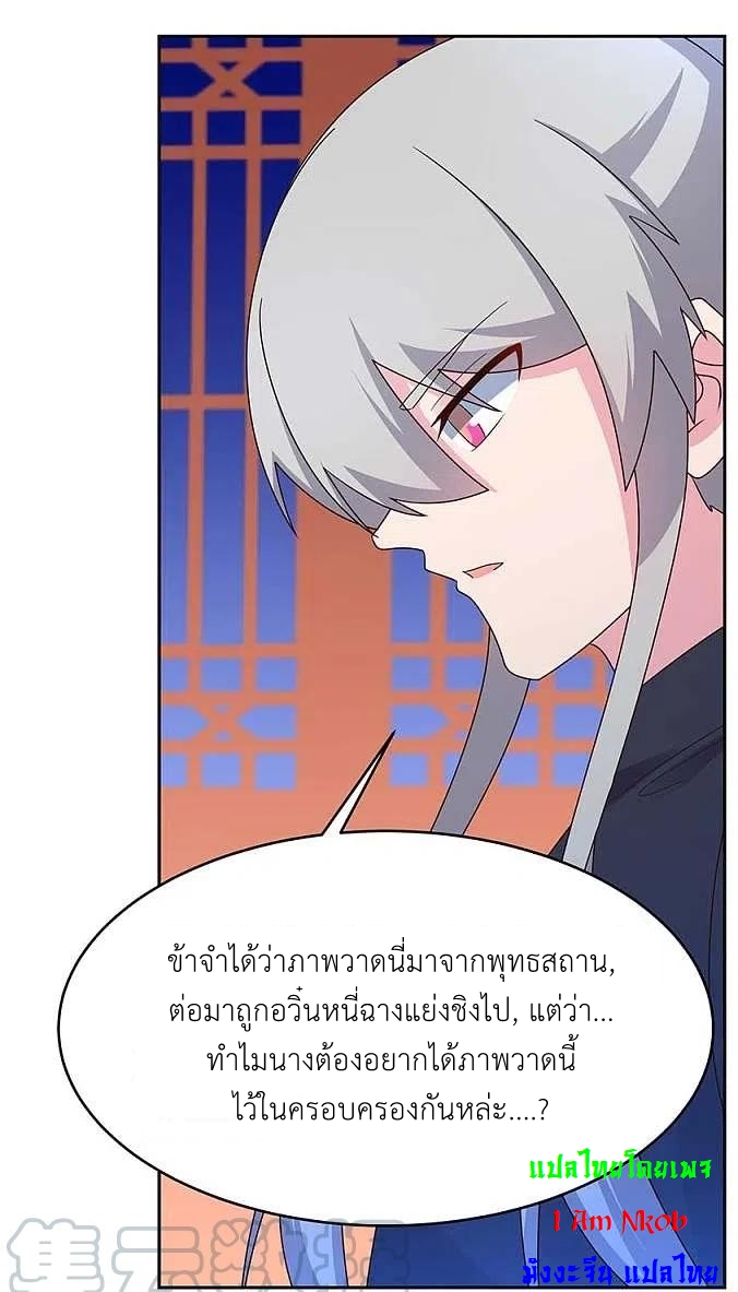 Above All Gods เทพยุทธเหนือเทวะ ตอนที่ 236 หน้า 4
