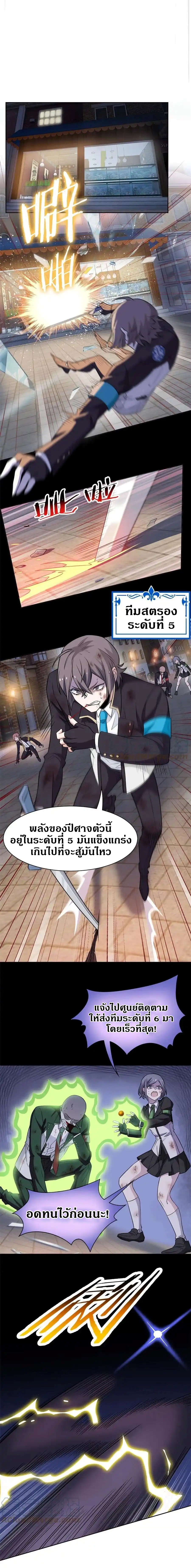 ชายผู้แข็งแกร่งที่ออกมาจากโรงพยาบาลจิตเวช ตอนที่ 79 หน้า 9