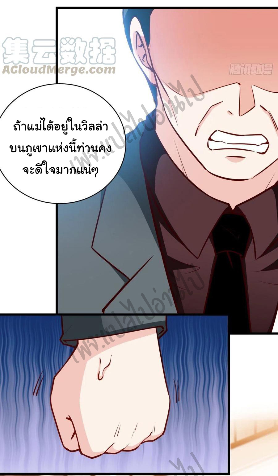 ฉันนี่แหละ "หานซานเฉียน" ตอนที่ 42 หน้า 18