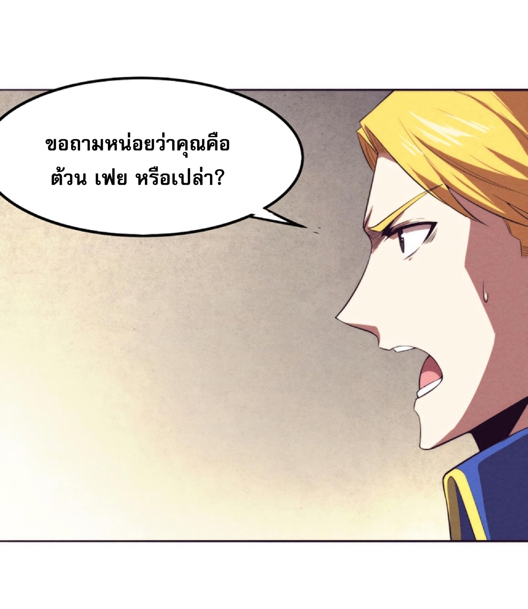 The Frenzy Of Evolution ตอนที่ 23 หน้า 59