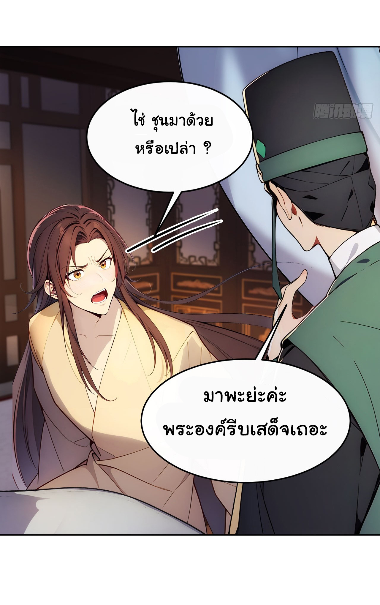 กระจอกแล้วทำไมยังไงข้าก็เป็นฮ่องเต้ ตอนที่ 7 หน้า 16