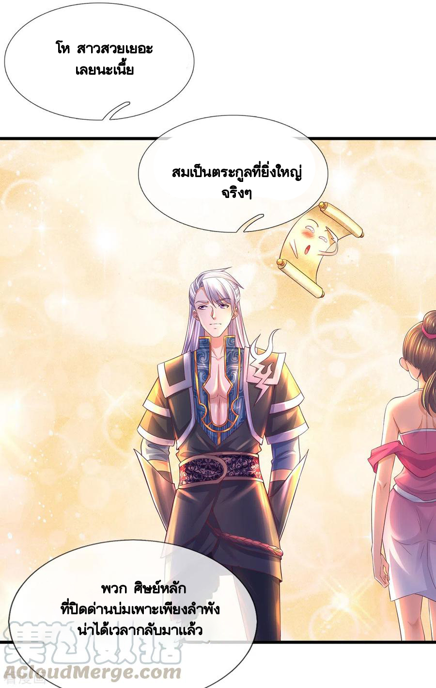 Shura Sword Sovereign ตอนที่ 170 หน้า 9