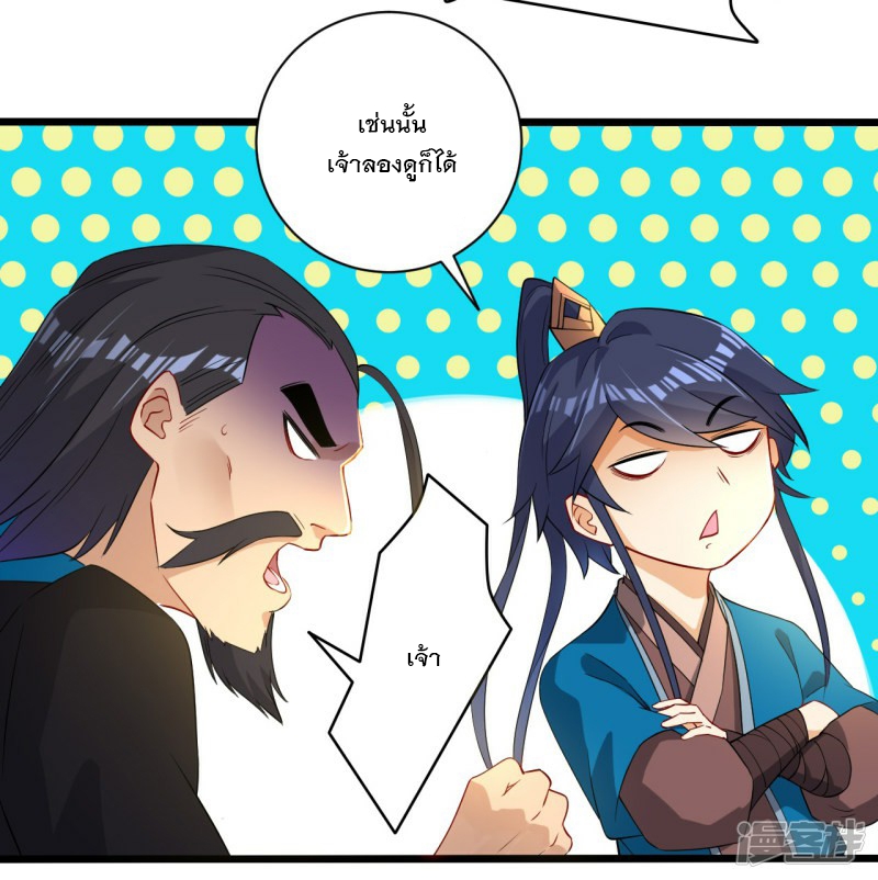 ข้ารับใช้ชั้นหนึ่ง ตอนที่ 13 หน้า 4