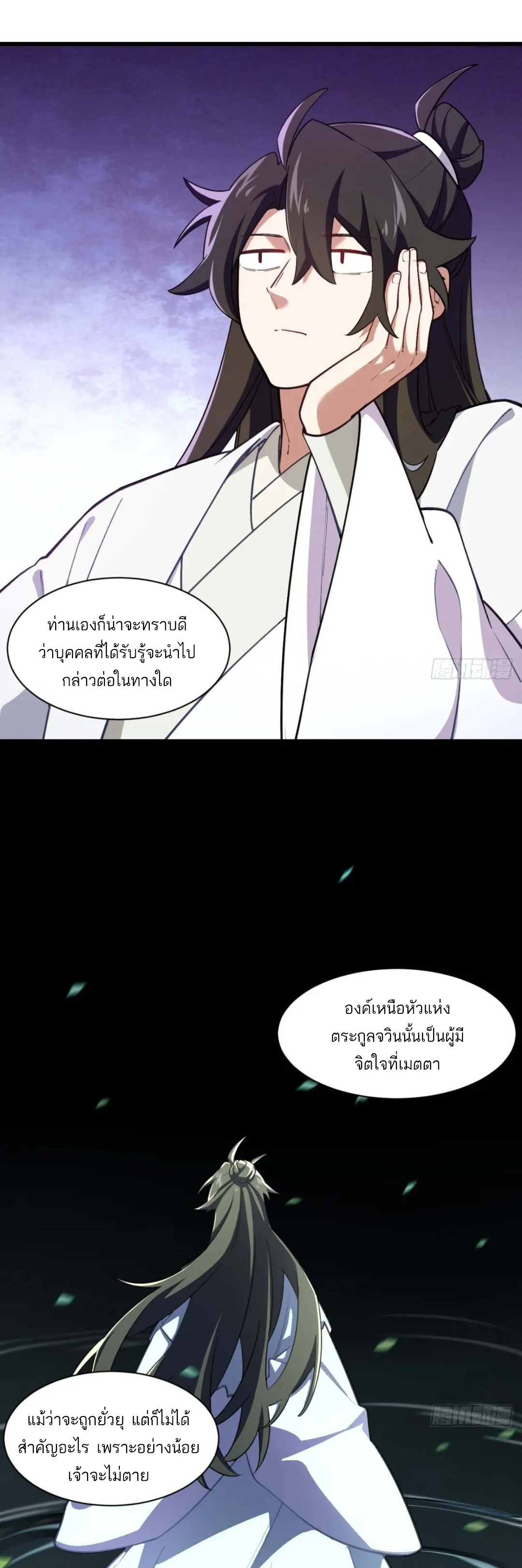 กำเนิดร่างเทวะบรรพกาล ตอนที่ 39 หน้า 10