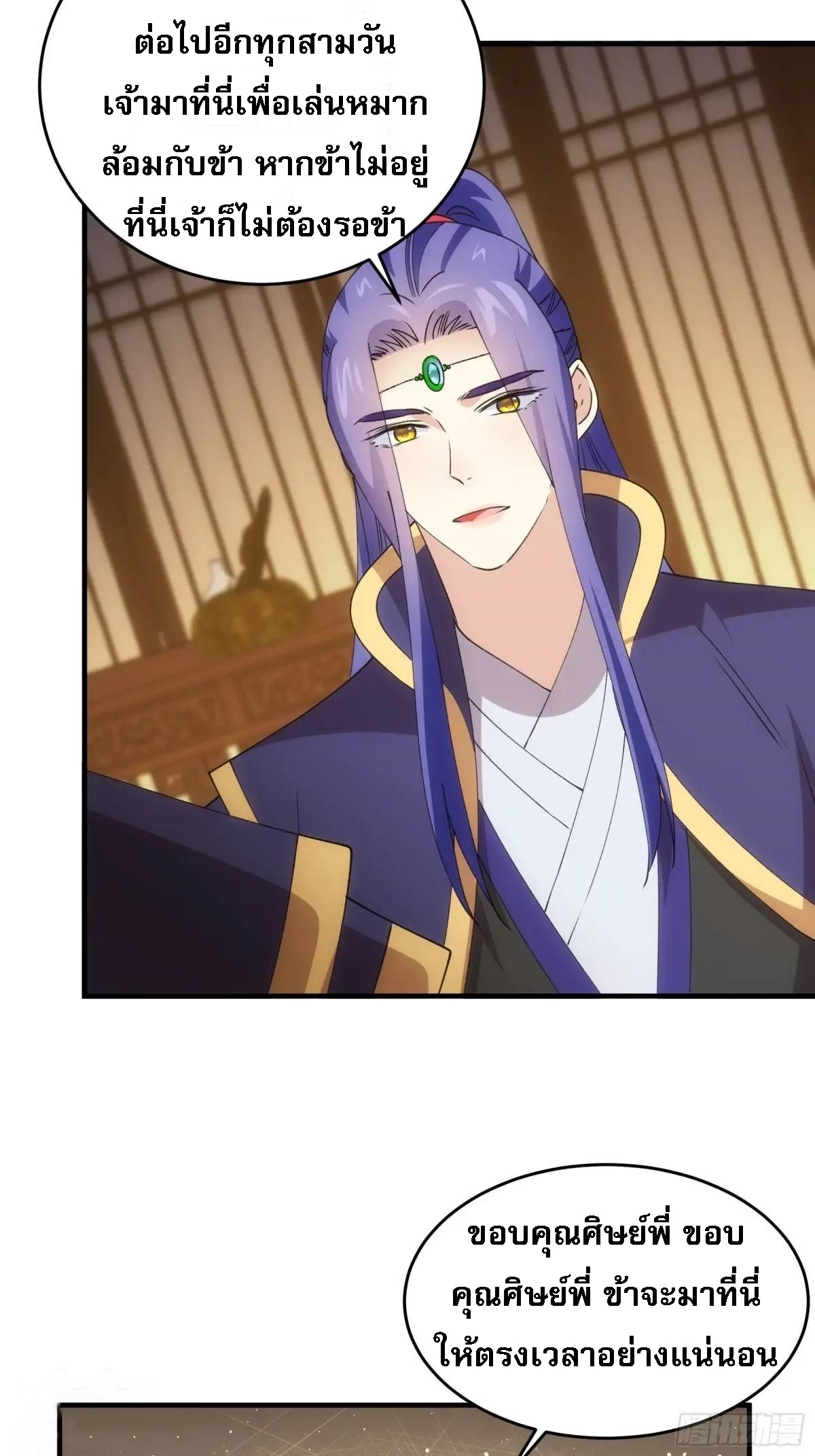 ข้าจะกำหนดชะตาตัวเอง ทันจีน ตอนที่ 203 หน้า 40