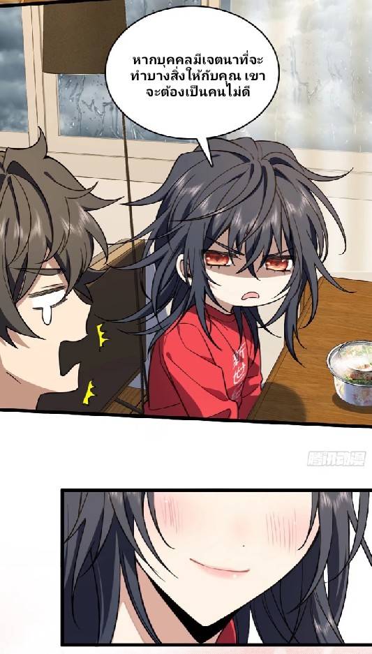 ภรรยาของผมเป็นเทพเซียนที่อยู่มานับพันปี ตอนที่ 4 หน้า 61