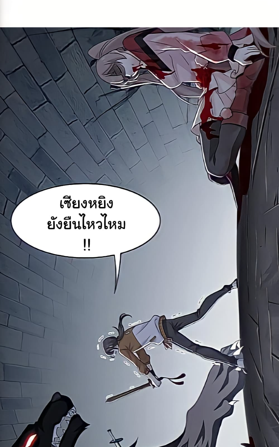 ชายผู้แข็งแกร่งที่มาจากโรงพยาบาลจิตเวช ตอนที่ 18 หน้า 36