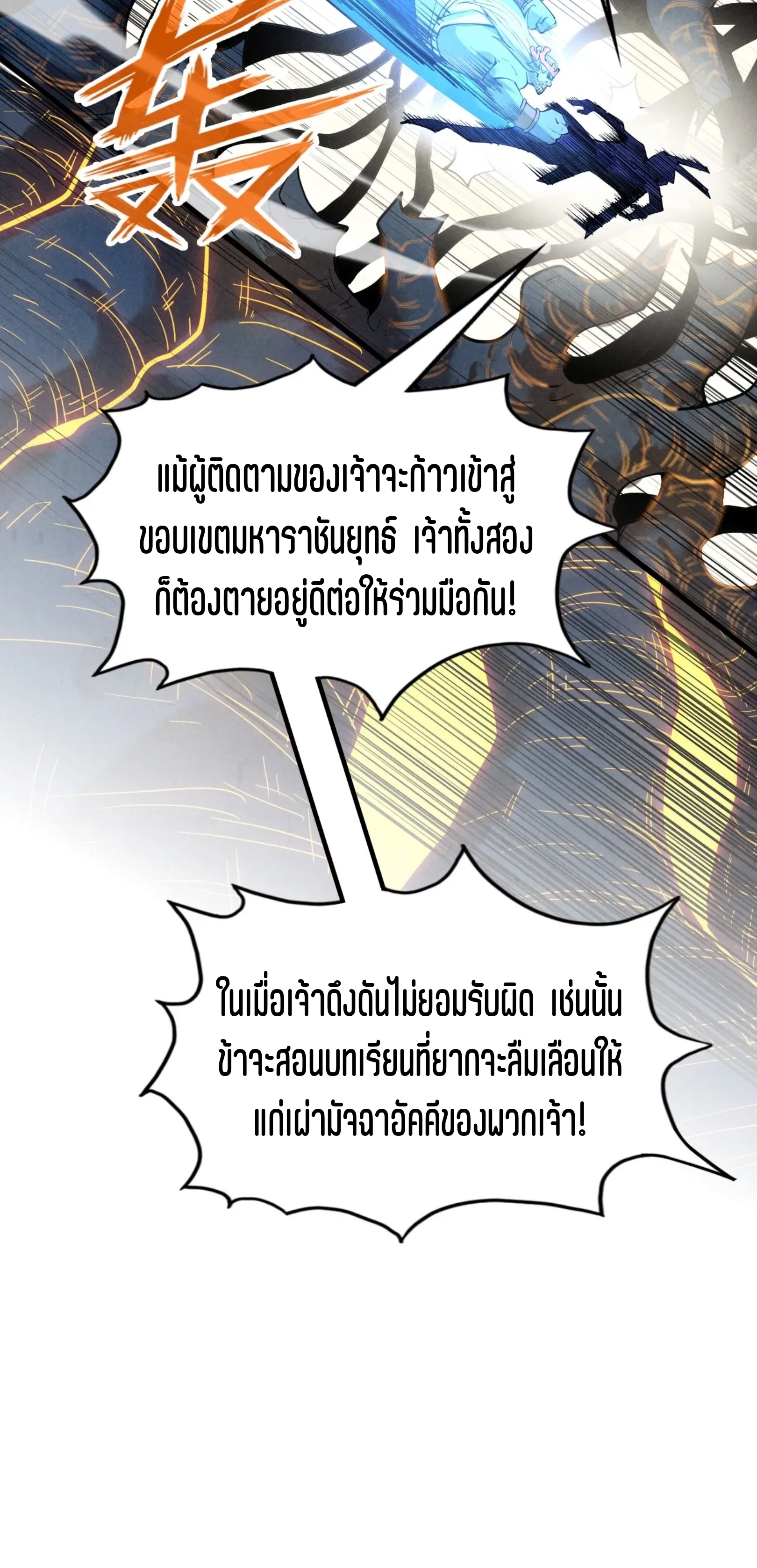 มหาเทพนิรันดร์กาล ตอนที่ 95 หน้า 33