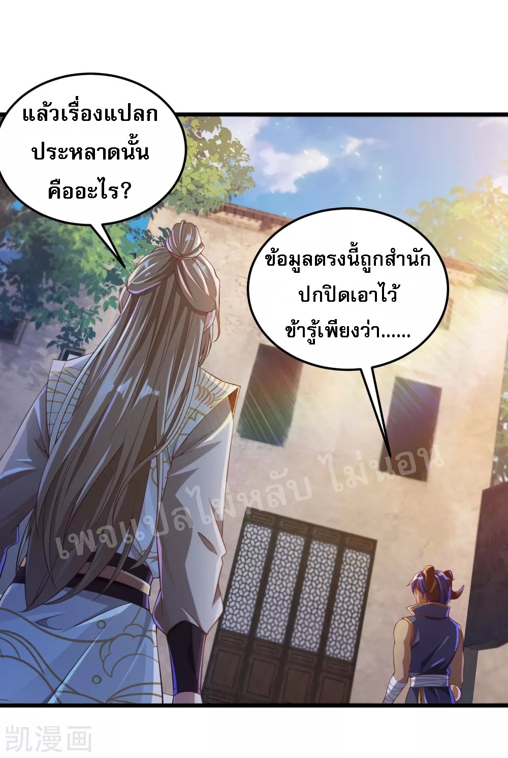 |.การหวนคืนราชันย์เทพสวรรค์ (จบแล้ว) ตอนที่ 29 หน้า 15