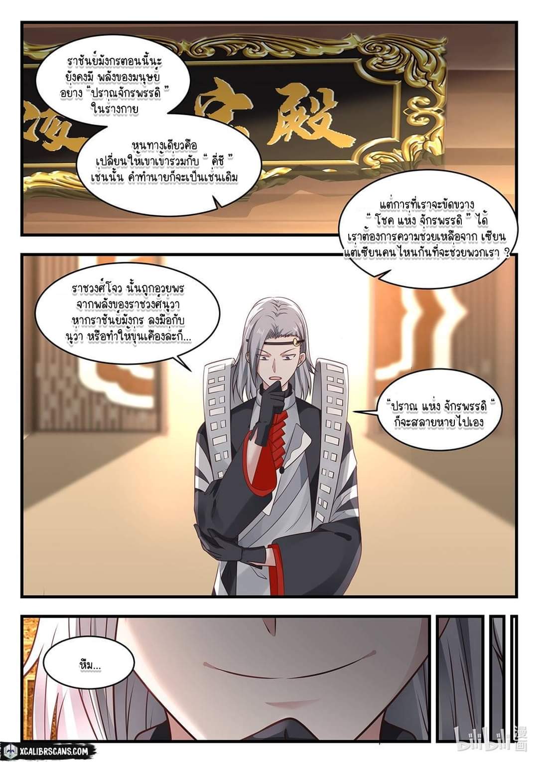 dragon throne ตอนที่ 38 หน้า 5