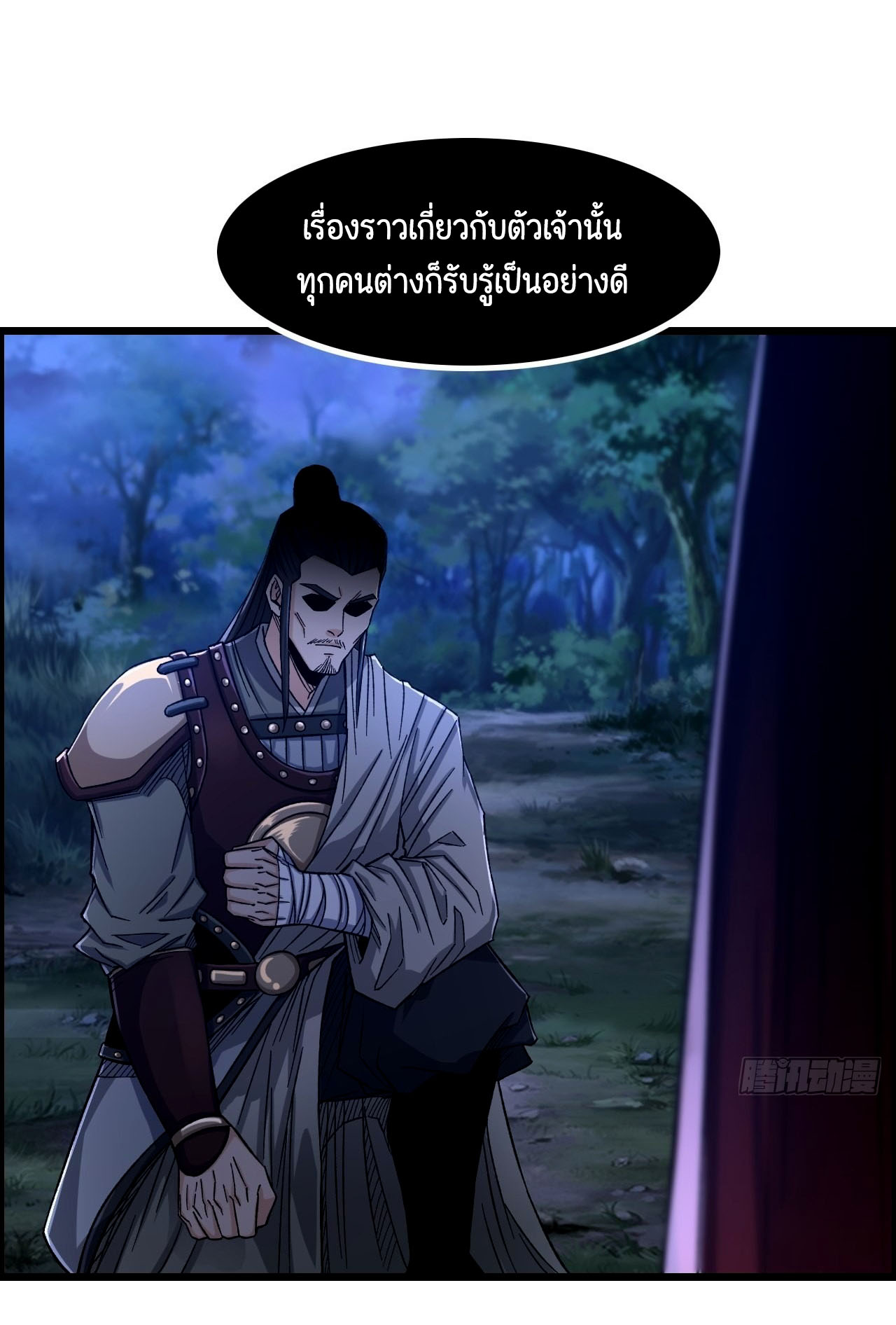 หนึ่งมือข้าบัญชาเกมพลิกจักรวาล (I Dominate the Game) ตอนที่ 13 หน้า 18