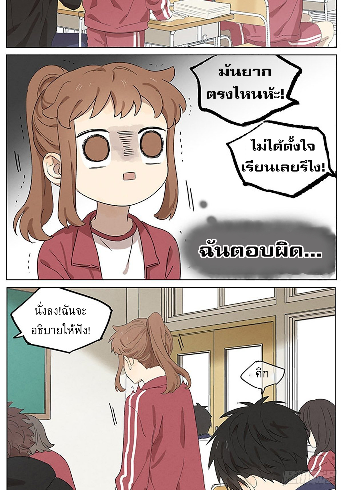 Secret love แอบรัก ตอนที่ 25 หน้า 8