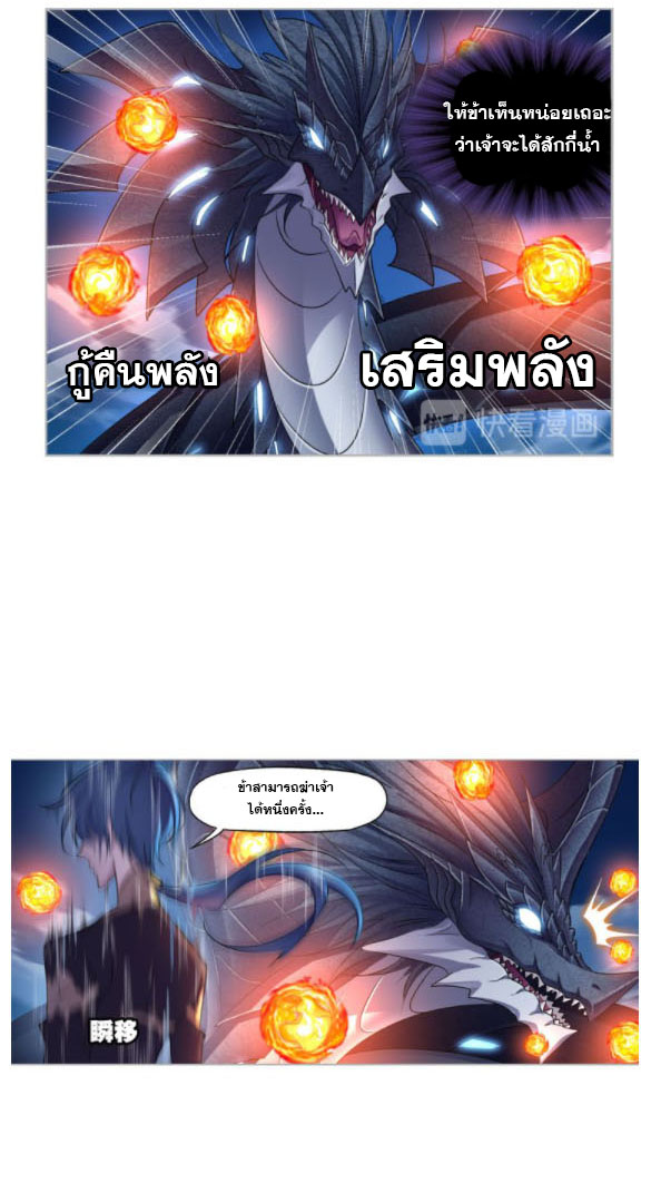 Douluo Dalu (ทันจีน) ตอนที่ 68 หน้า 21
