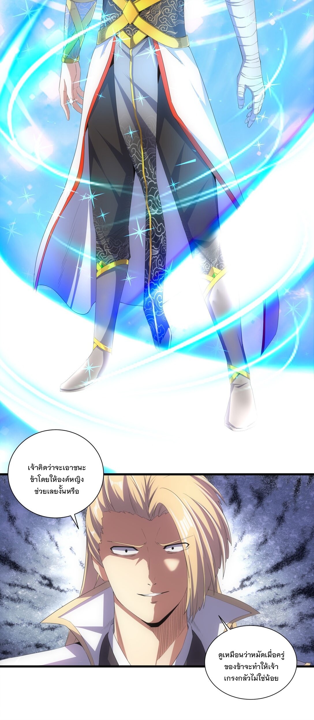 มหาเทพเอกะหมื่นบรรพกาล (จบ) ตอนที่ 37 หน้า 15