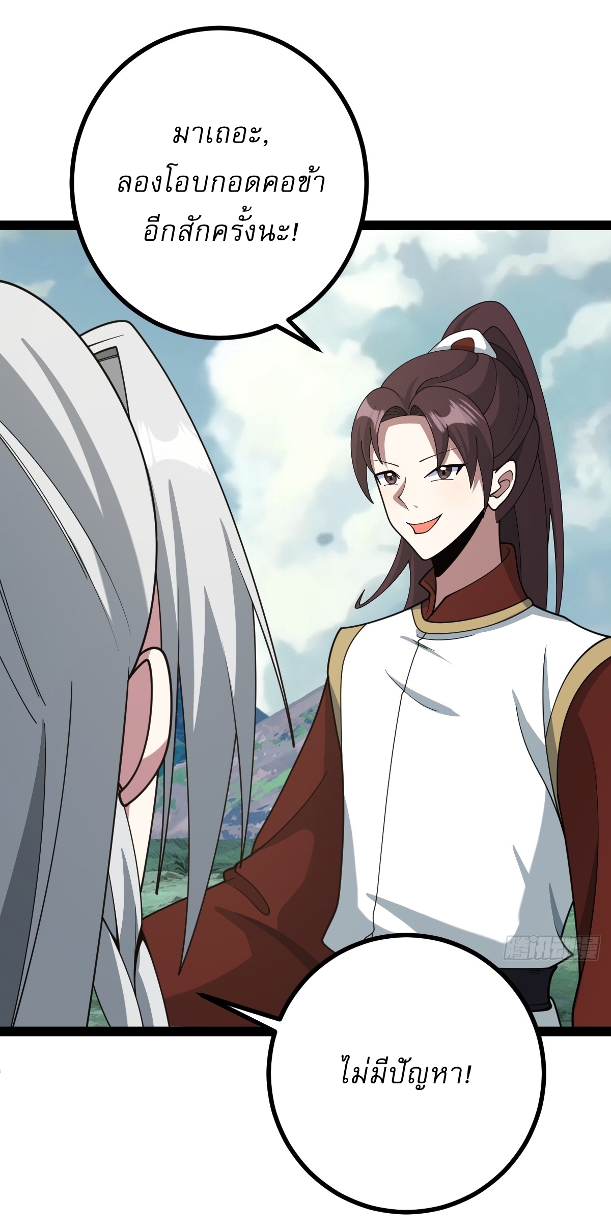 เก็บตัวร้อยปี จากนี้พี่ขอเทพ! INVINCIBLE AFTER A HUNDRED YEARS OF SECLUSION ตอนที่ 162 หน้า 26