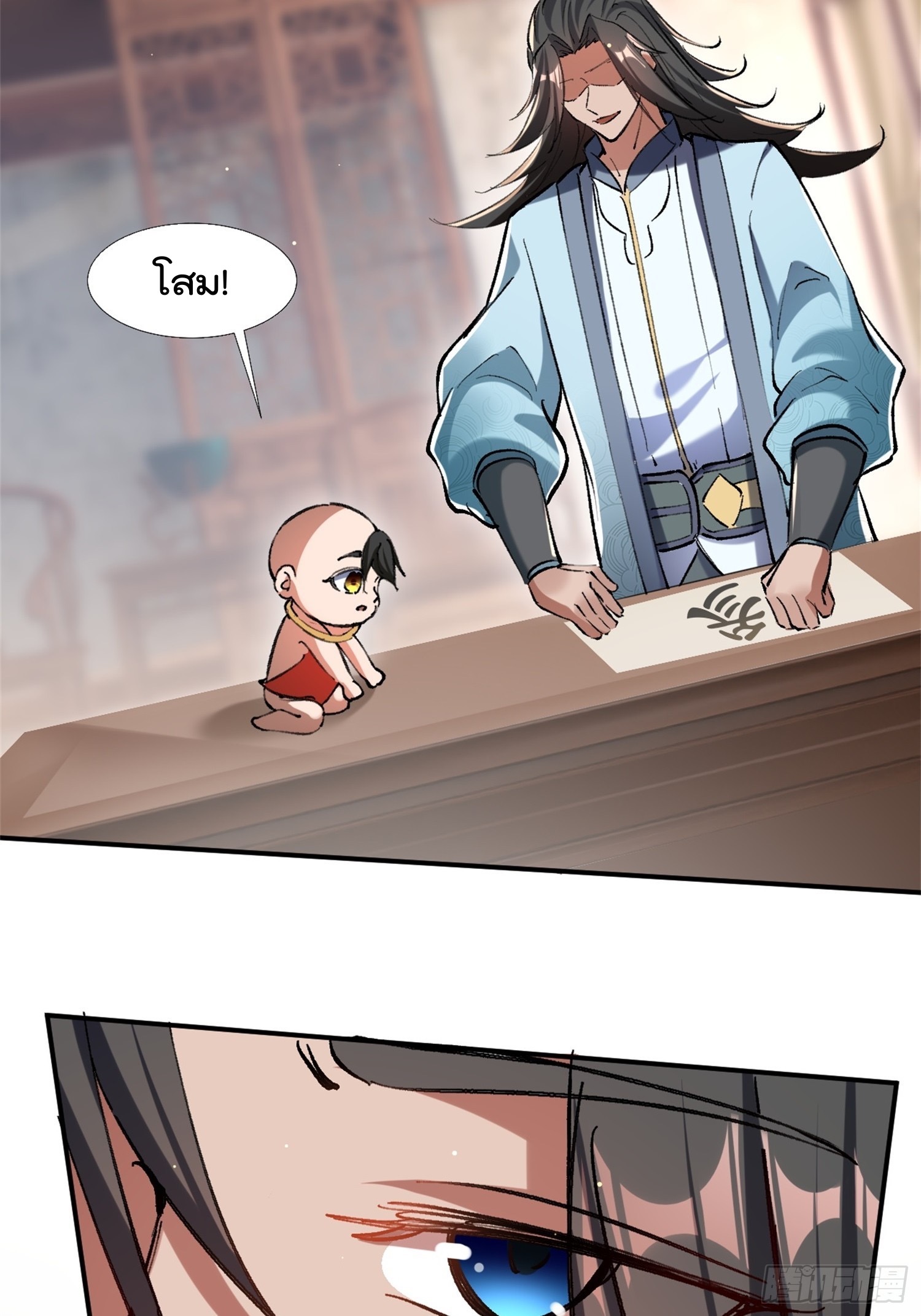 มาต่างโลกร้อยปีพึ่งมีระบบซะงั้น ตอนที่ 14 หน้า 25