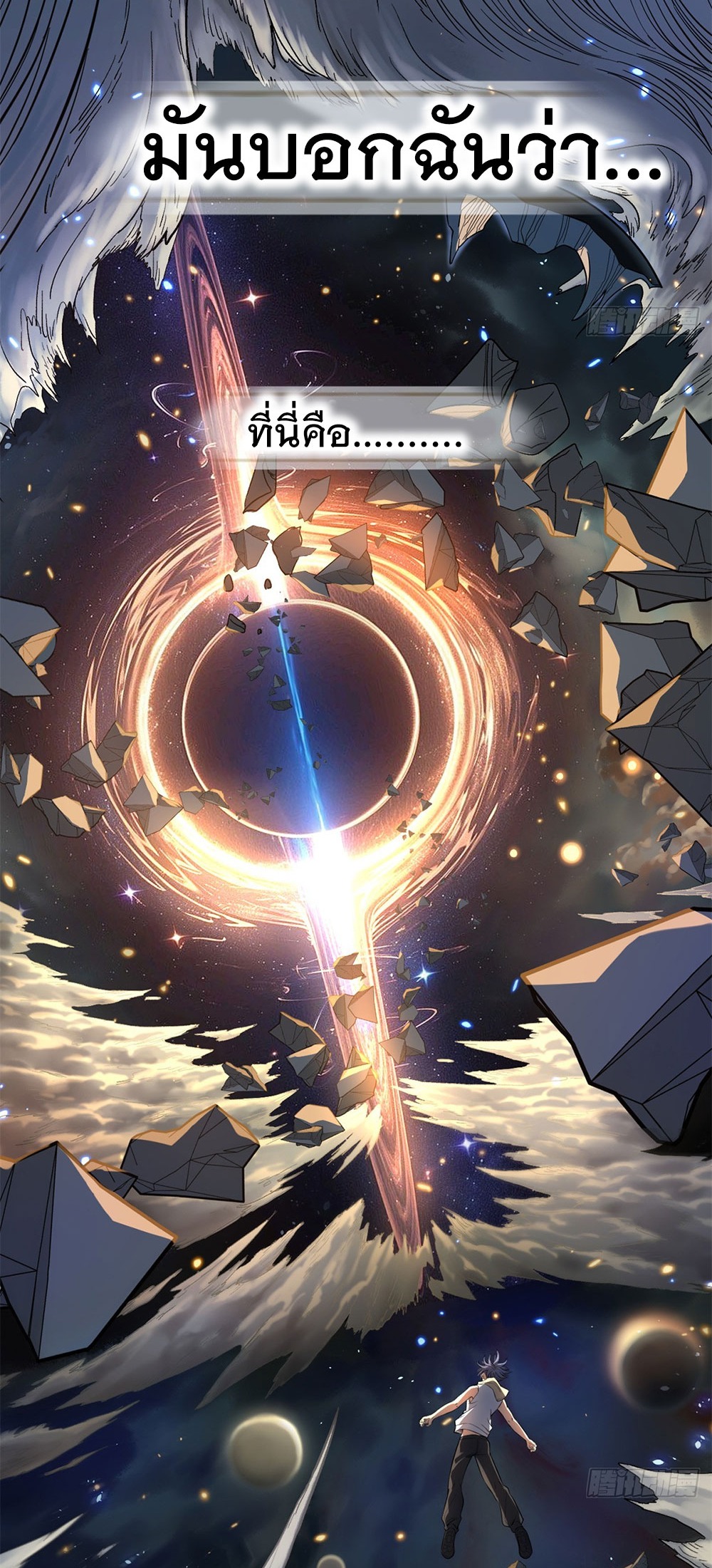 Gatekeeper of the Boundless World | ผู้พิทักษ์ประตูแห่งดินแดนไร้ขอบเขต ตอนที่ 63 หน้า 4