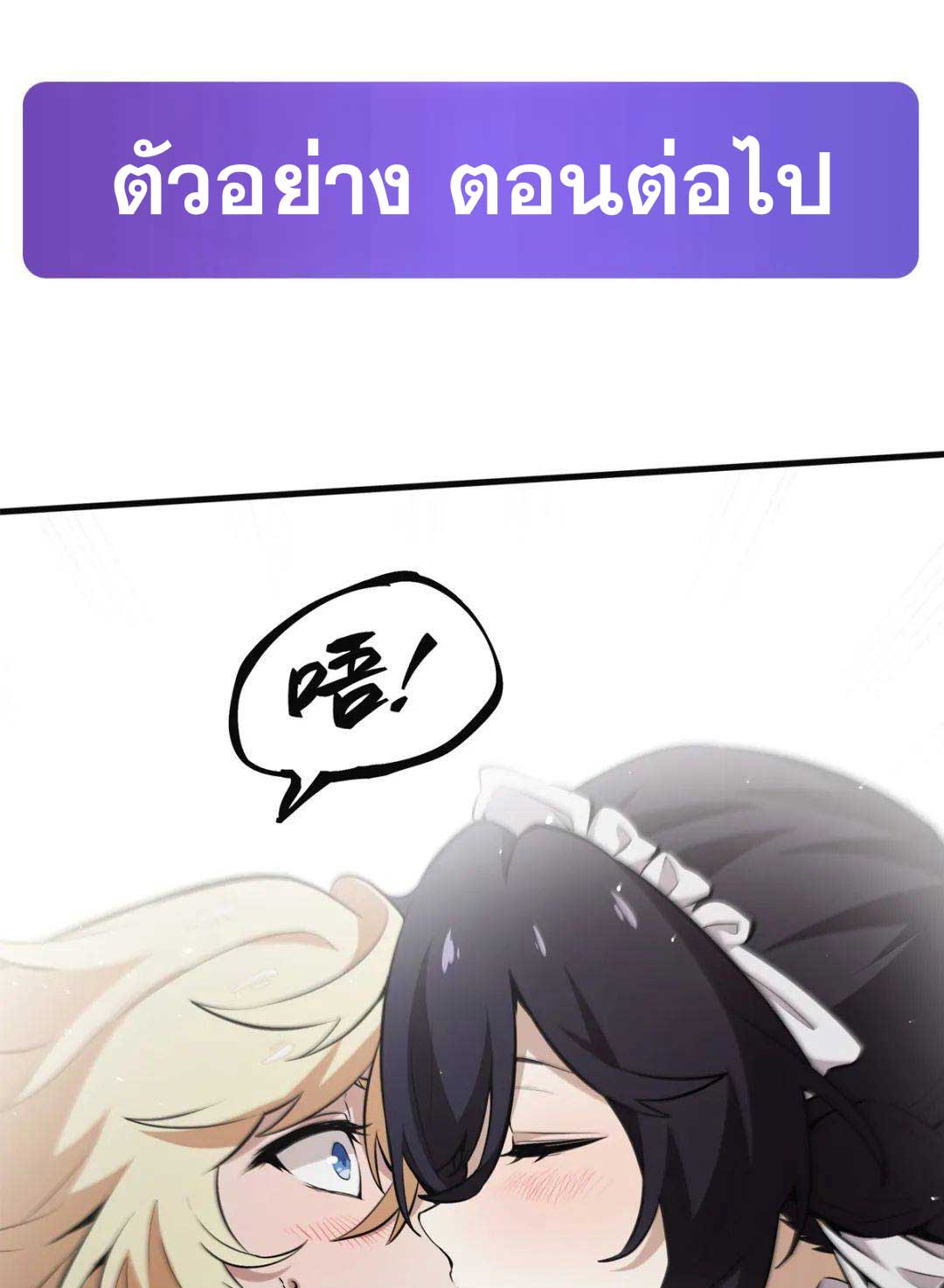 ตัวร้ายผมทองในนิยายตัวเอกหญิงสุดแกร่งก็อยากมีความสุข ตอนที่ 19 หน้า 43