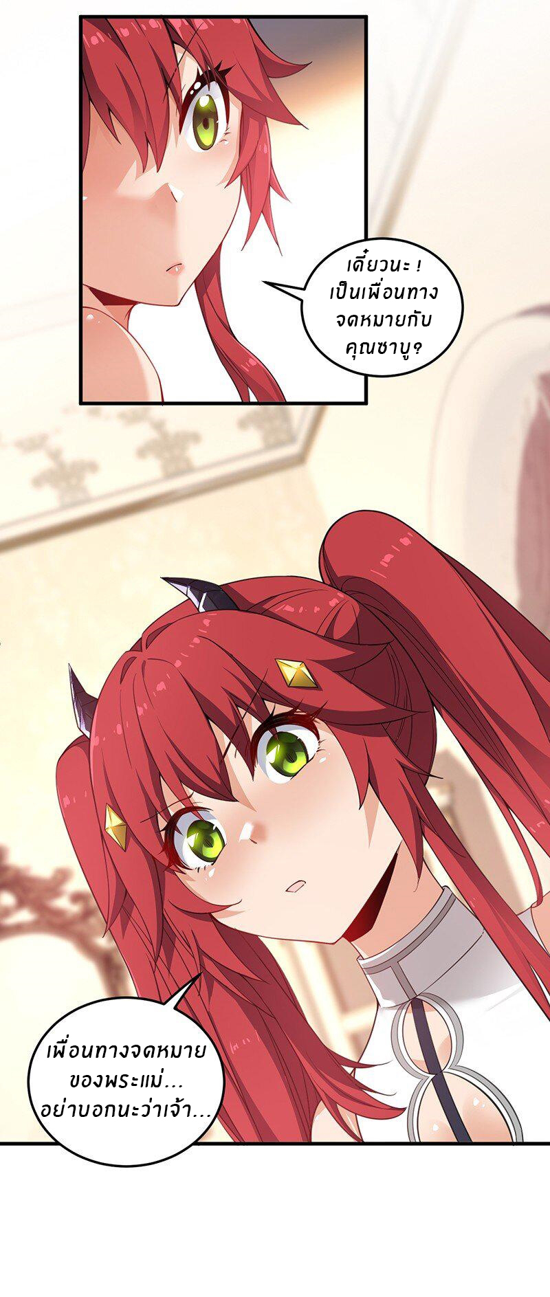 Immortal Me And Eldritch Wife ตอนที่ 15 หน้า 27