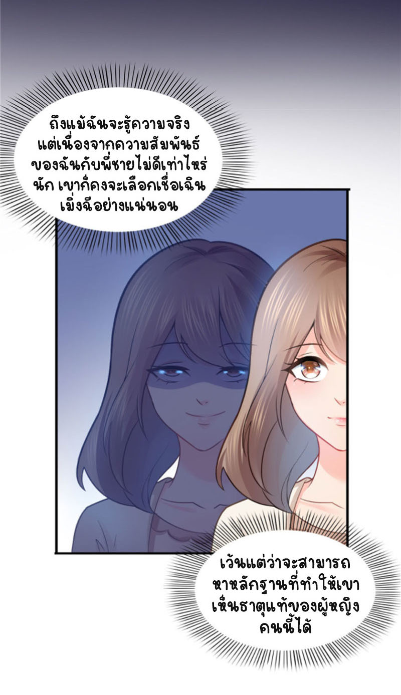 (ชนจีน)Perfect Secret Love The Bad New Wife Is a Little Sweet ตอนที่ 34 หน้า 25