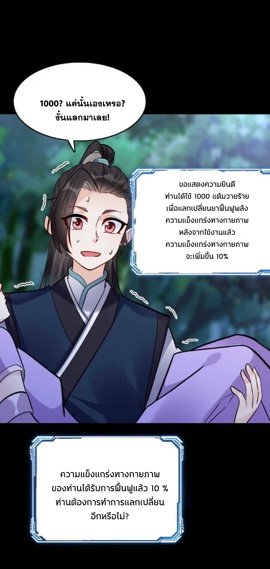 The Villain of Destiny วายร้ายแห่งโชคชะตา! ตอนที่ 32 หน้า 20