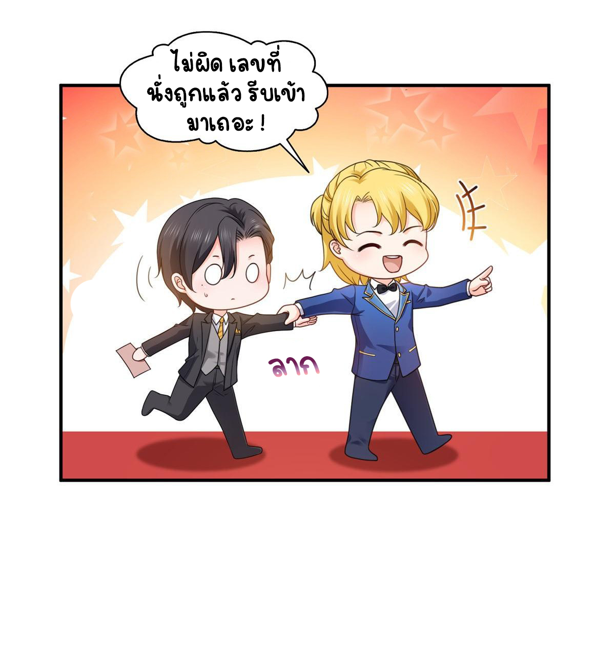 (ชนจีน)Perfect Secret Love The Bad New Wife Is a Little Sweet ตอนที่ 135 หน้า 5