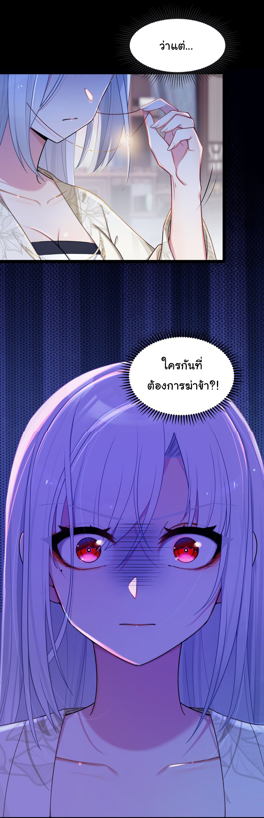 The lady is actually the future tyrant and empress จบ 50 ตอน ตอนที่ 24 หน้า 3
