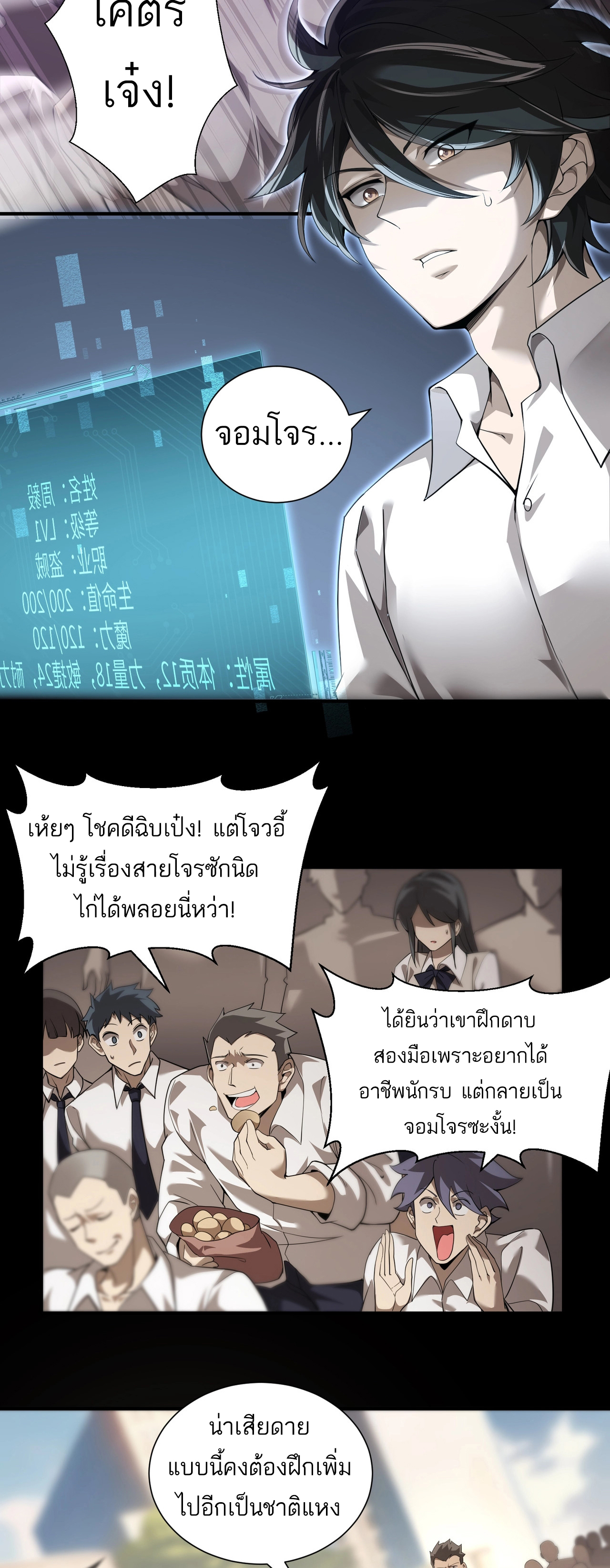 ฉันก็แค่จอมโจรดาเมจหลักล้าน ตอนที่ 1 หน้า 12