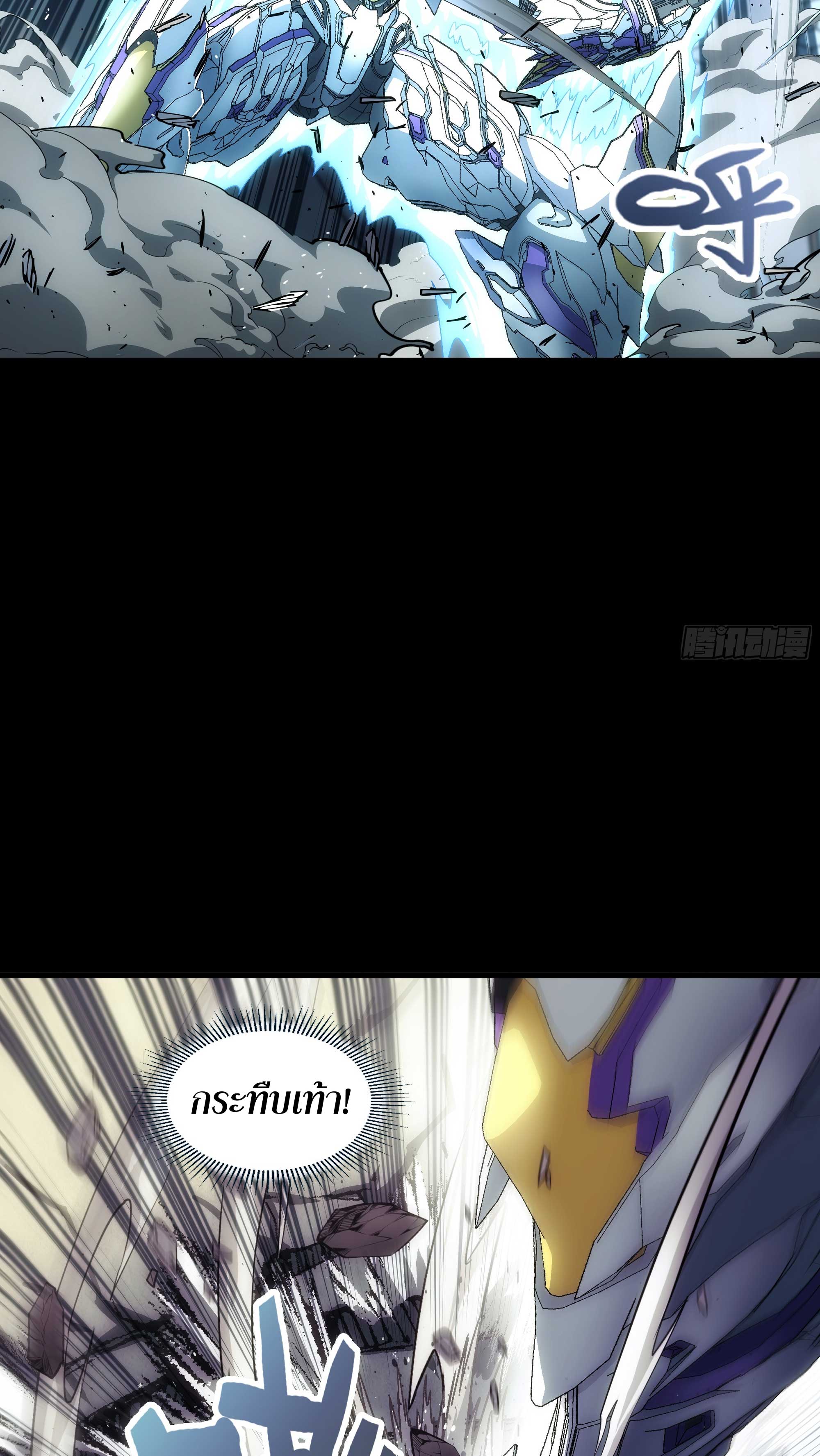 Steel Covenant ตอนที่ 18 หน้า 23