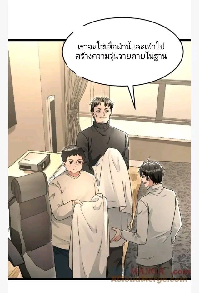 ฉันมีเซฟเฮาว์ในวันโลกาวินาศ ตอนที่ 220 หน้า 23