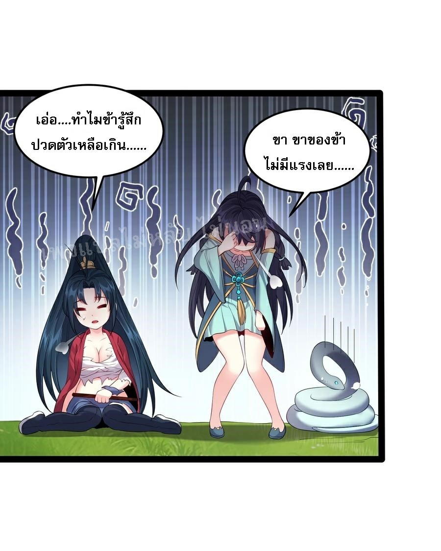ดันเกิดใหม่เป็นสุดยอดวายร้ายหมายเลขหนึ่ง ตอนที่ 30 หน้า 12