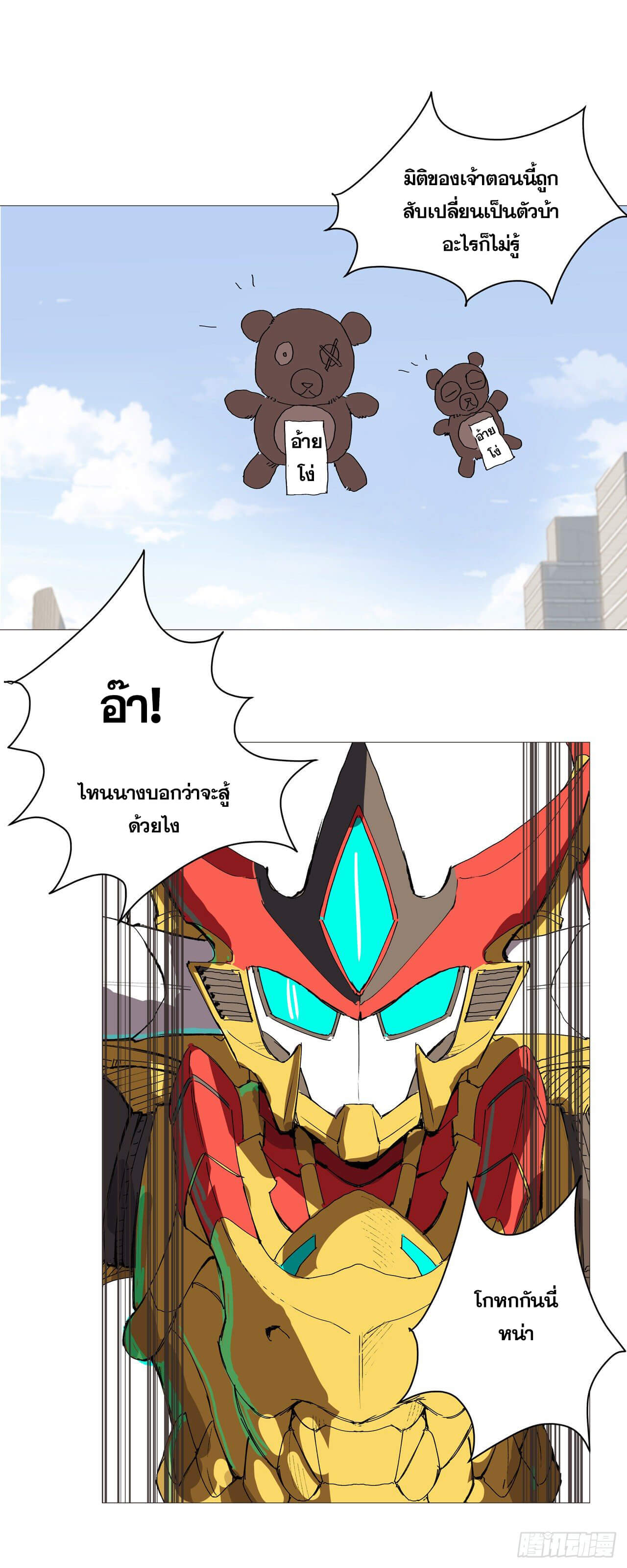 Cultivator vs Superhero (ทันจีน) ตอนที่ 97 หน้า 22