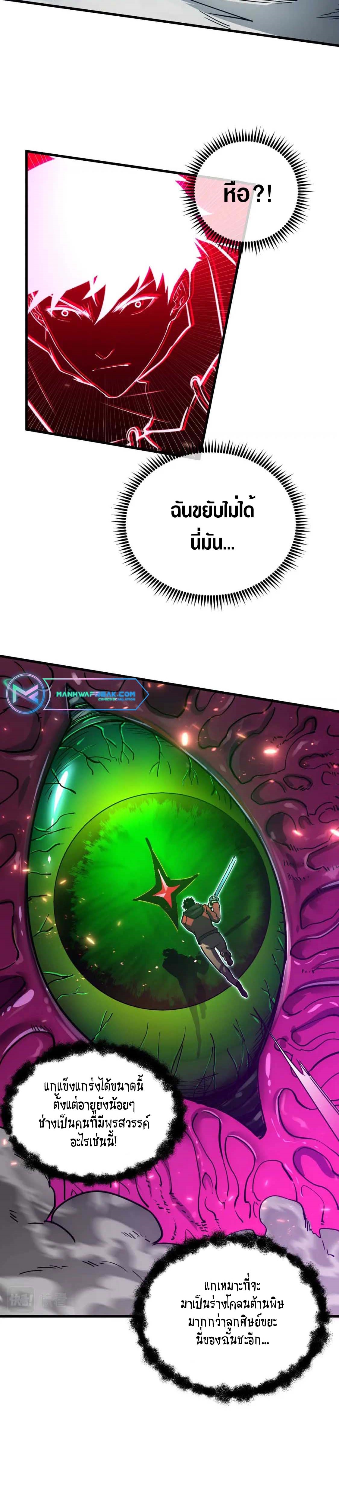 Rise From The Rubble |  เศษซากวันสิ้นโลก ตอนที่ 162 หน้า 4