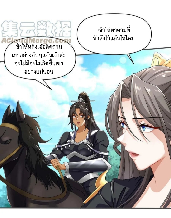 ข้าถูกอัญเชิญมาเพื่อช่วยจักรพรรดินี (ยังไม่ชนฉบับ) ตอนที่ 3 หน้า 18