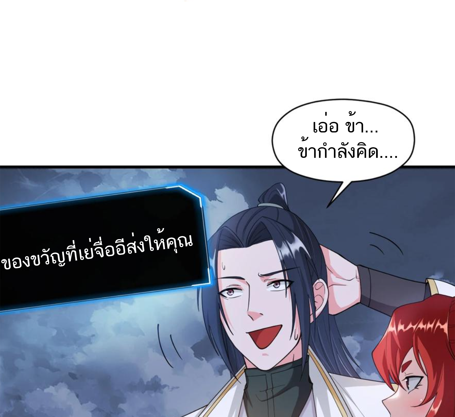 ชะตาตัวร้ายอย่างข้าจะตบ ตัวเอกก็ไม่ใช่เรื่องยากเกินไป ถูกไหม ? ตอนที่ 25 หน้า 16