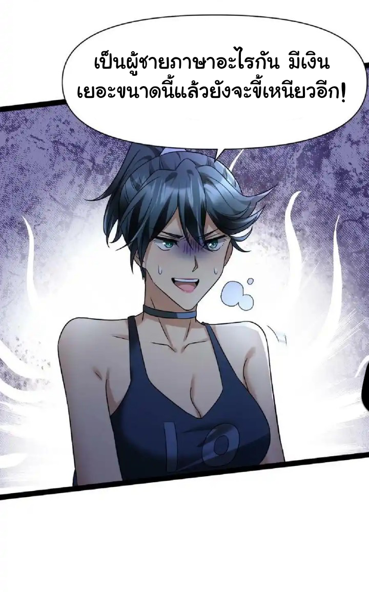 Freezing the World：I Built a Doomsday Safehouse ตอนที่ 1 หน้า 17