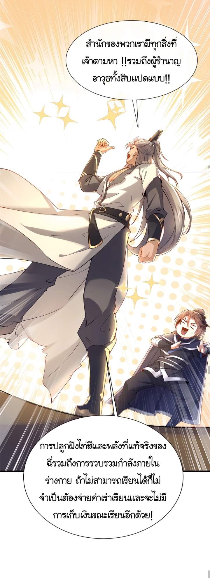 [This Martial Saint Is Way Too Generous] ตอนที่ 6 หน้า 7