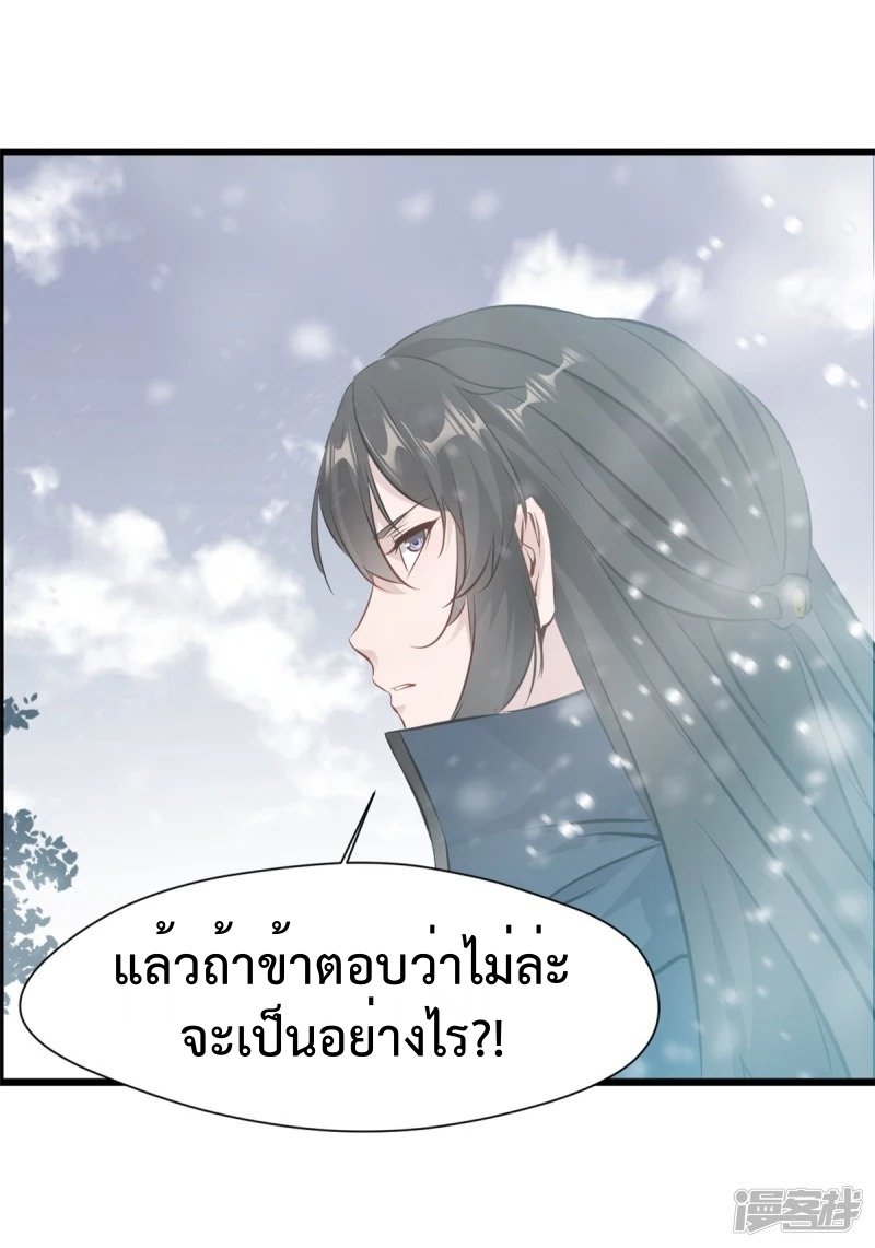 ปรมาจารย์ที่แข็งแกร่งที่สุด ตอนที่ 33 หน้า 16