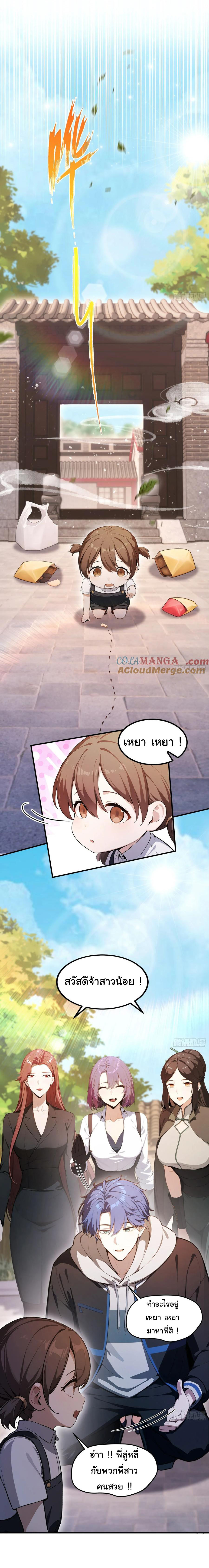 ฉันไม่อยากเป็นอาจารย์เลยจริงๆ ตอนที่ 31 หน้า 13