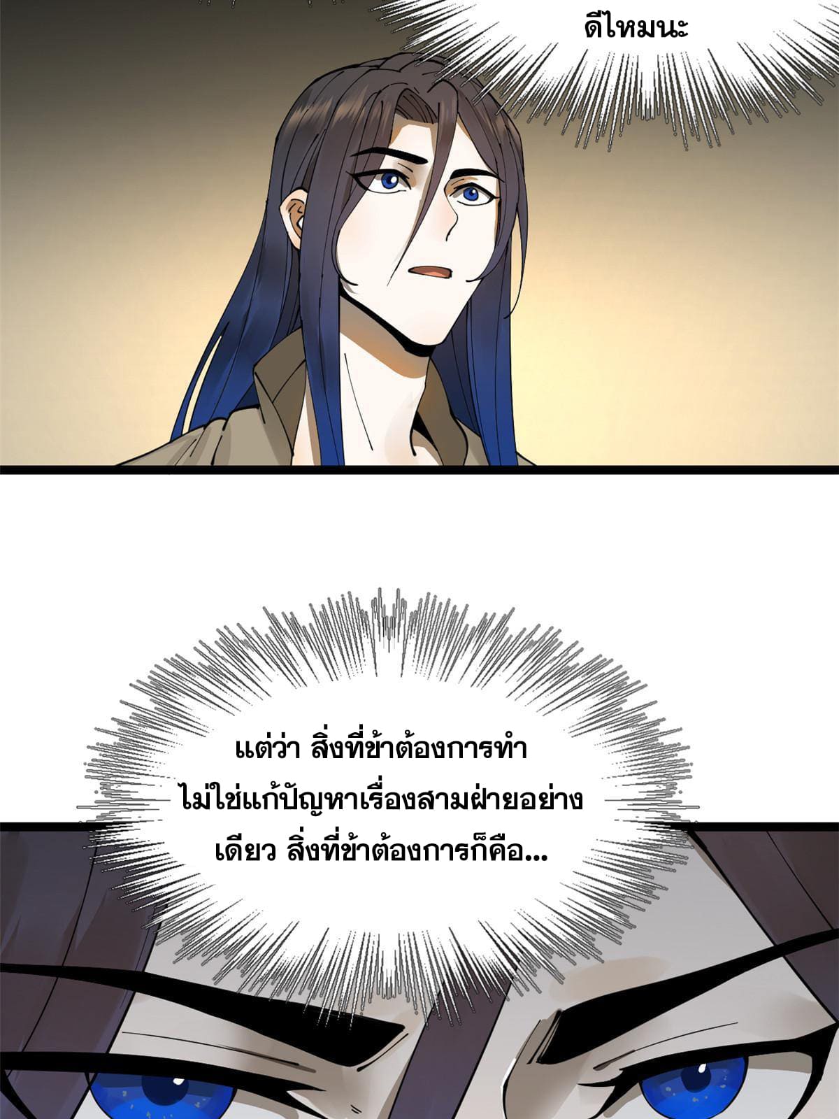 ลูกเขยที่แกร่งสุดในปฐพี (ทันจีน) ตอนที่ 10 หน้า 13