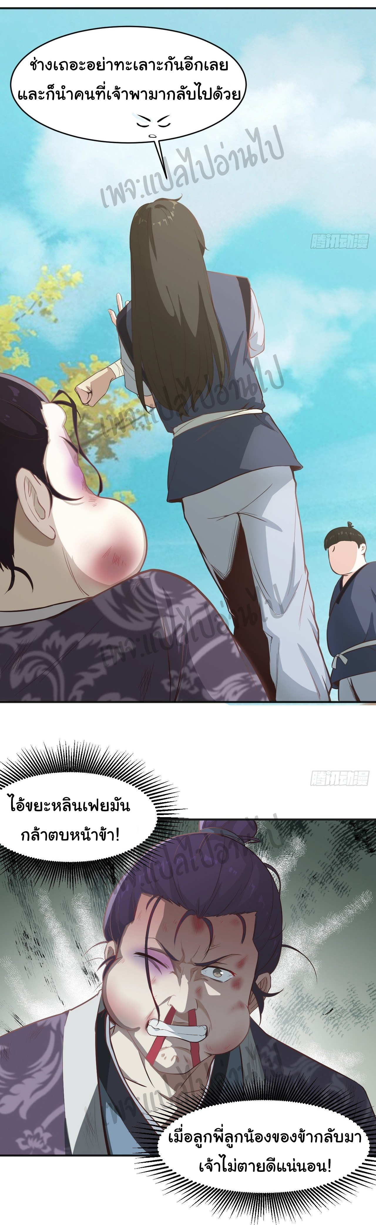 Valkyrie Supreme ตอนที่ 10 หน้า 5