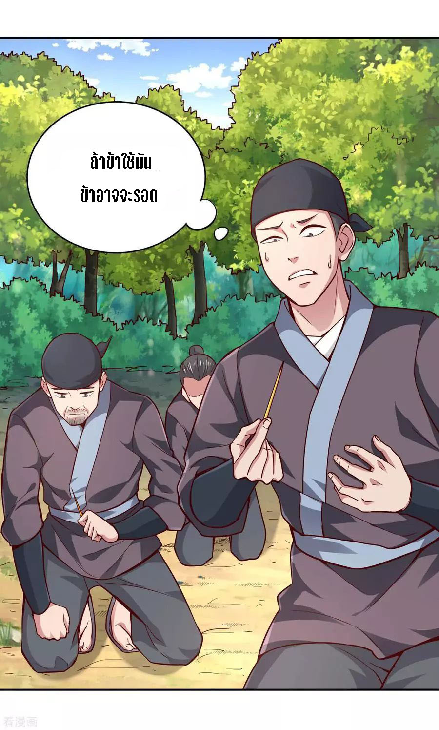 Wu Ling Sword Master ตอนที่ 49 หน้า 9