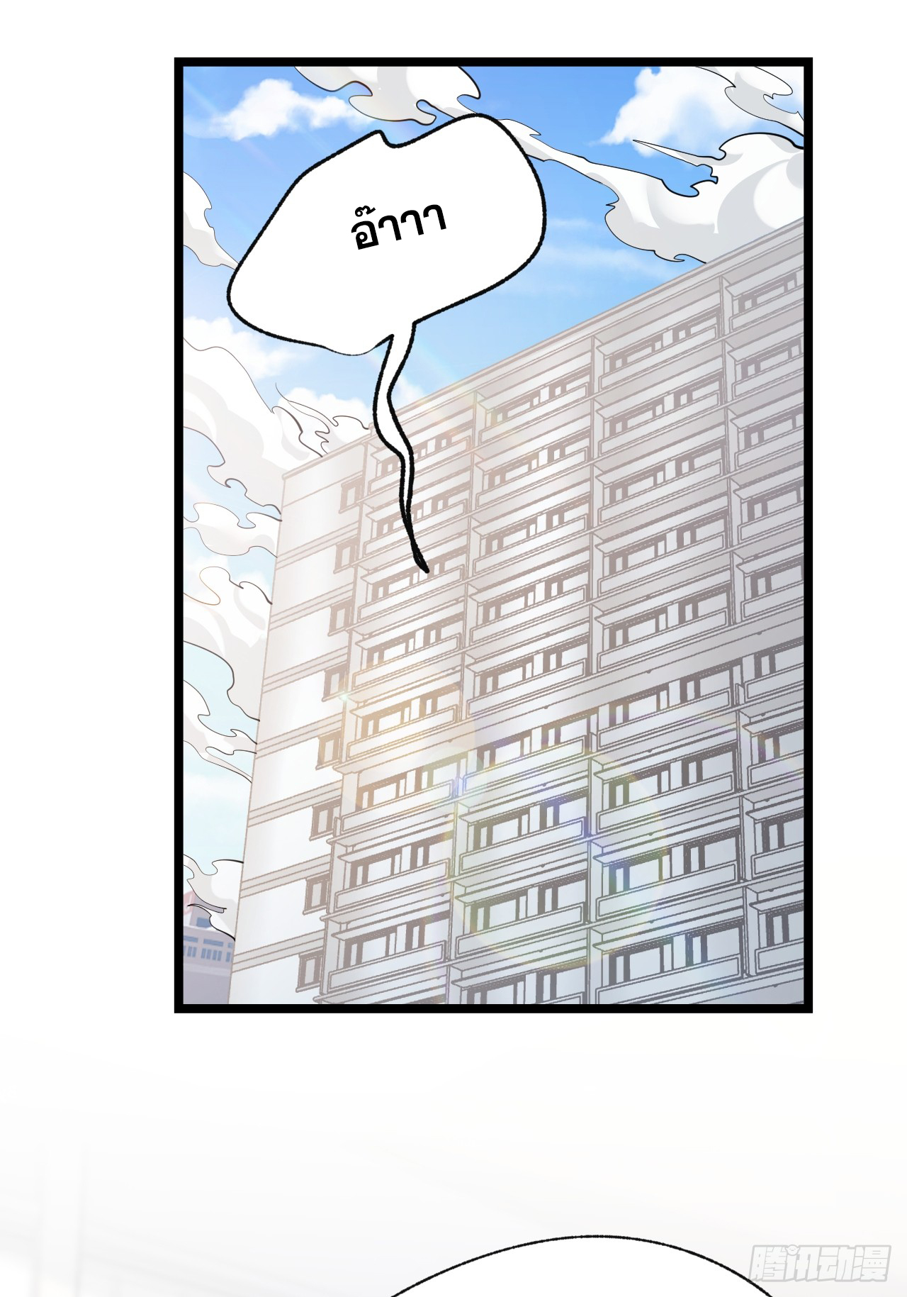 สุริยันและจันทรา ตอนที่ 13 หน้า 47