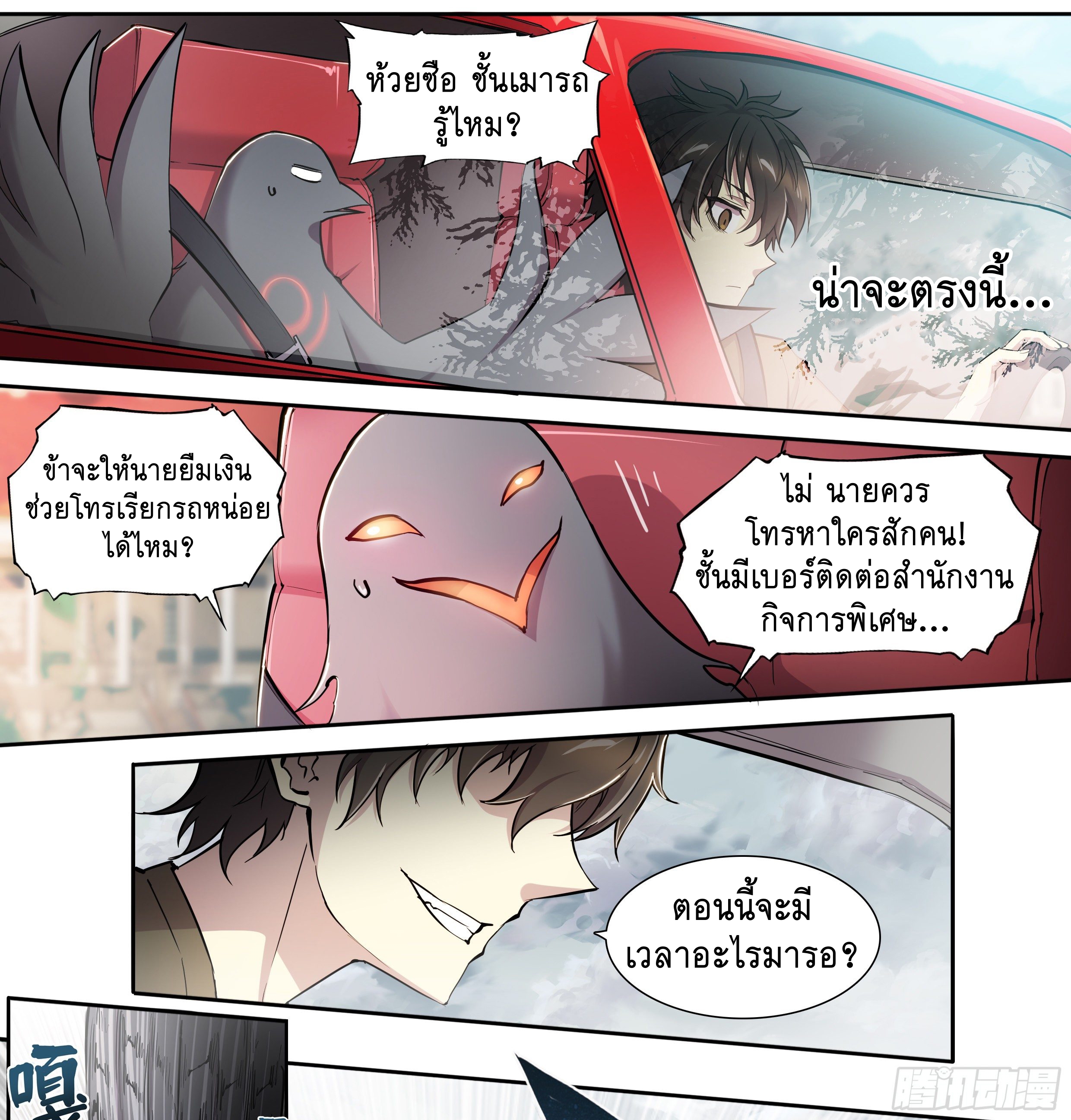 Apocalypse Forecast ตอนที่ 42 หน้า 23