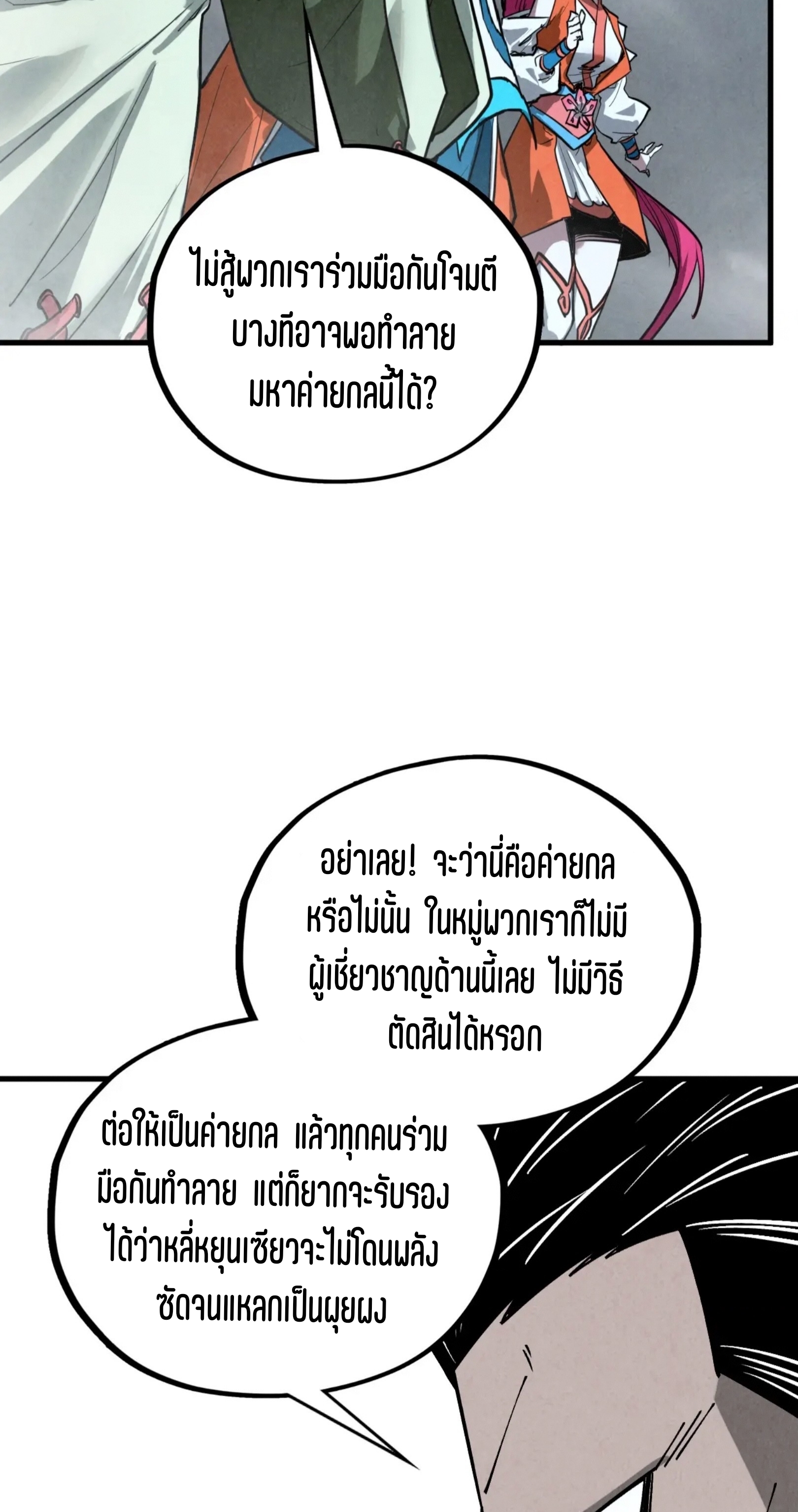 มหาเทพนิรันดร์กาล ตอนที่ 324 หน้า 29