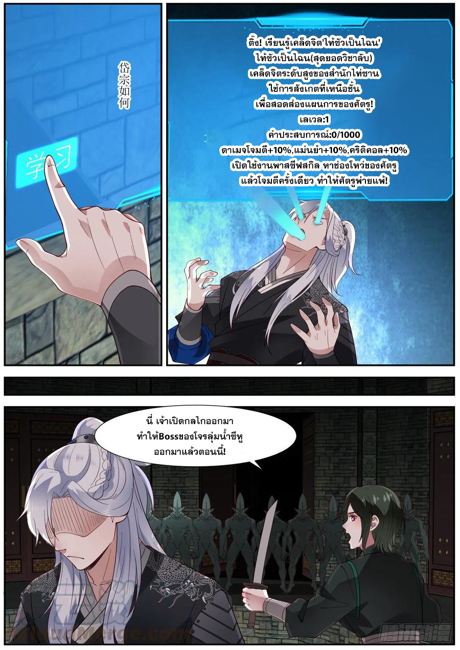 ระบบดูดกลืนอีเอ็กซ์พีสุดโกง ตอนที่ 13 หน้า 12