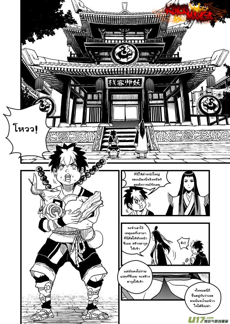 พยัคฆ์ X กระเรียน มหาเวทย์ผนึกมาร ตอนที่ 11 หน้า 9