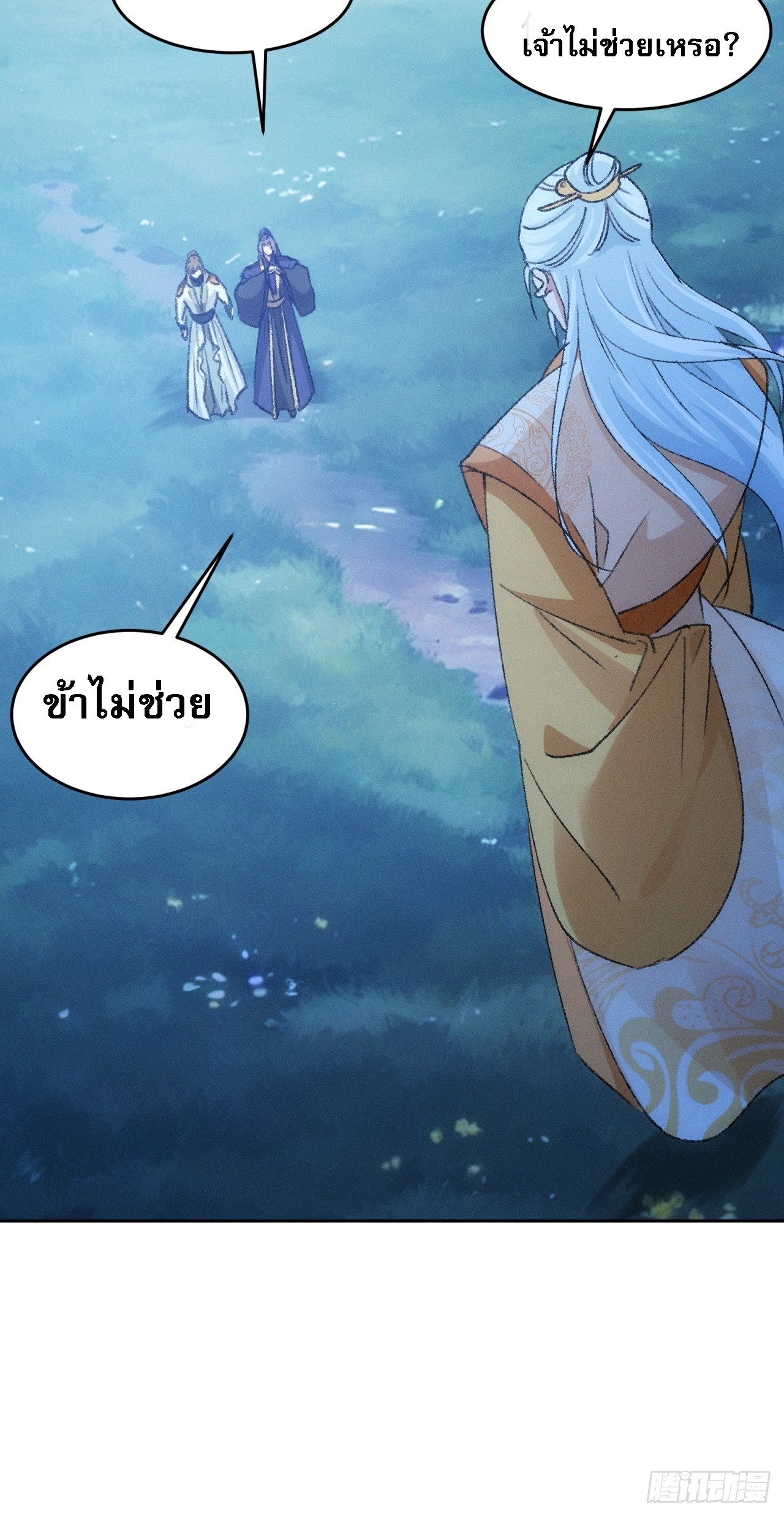 ข้าจะกำหนดชะตาตัวเอง ทันจีน ตอนที่ 177 หน้า 27