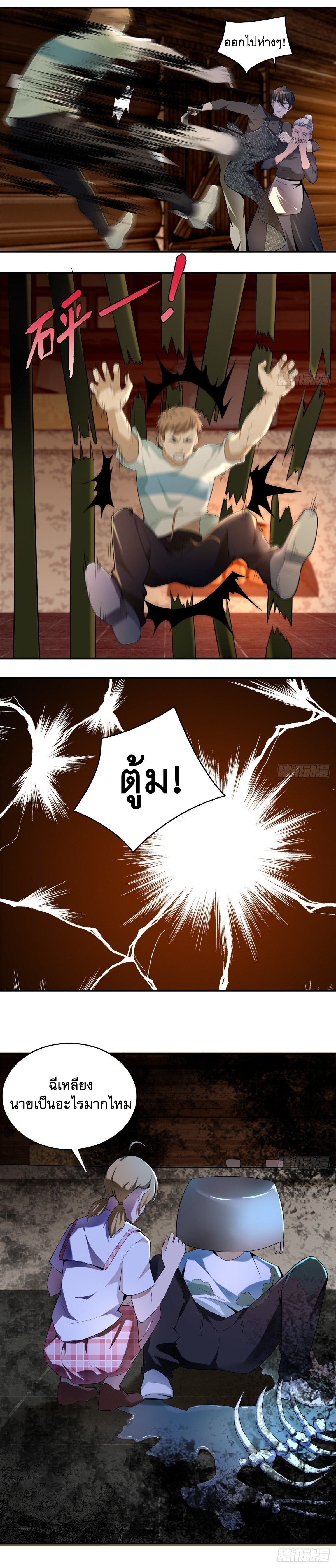 บุรุษไปรษณีย์ไม่จำกัด ตอนที่ 4 หน้า 7