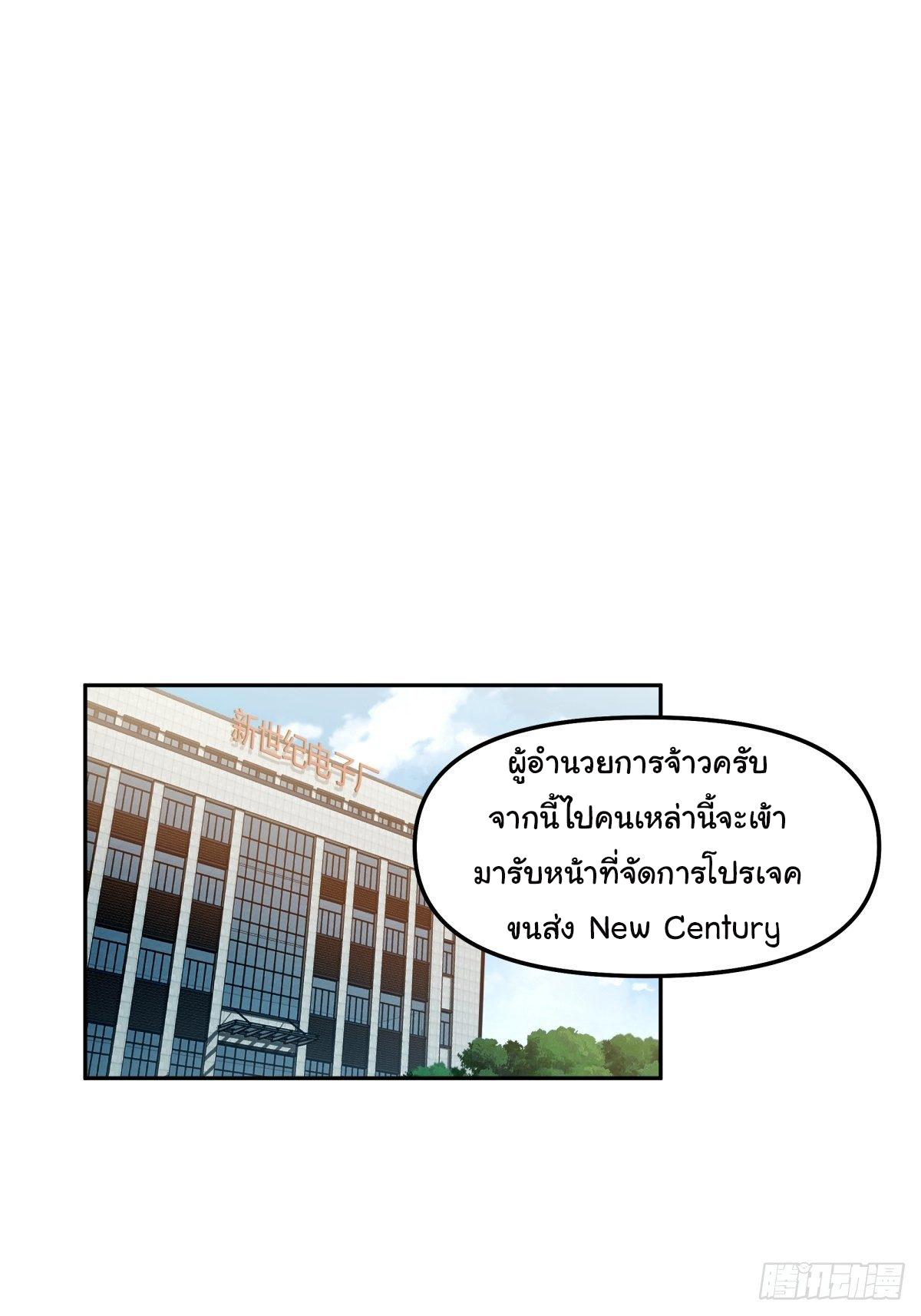 ผมไม่ได้อยากกลับมาเกิดใหม่เลยจริงๆ ตอนที่ 50 หน้า 8